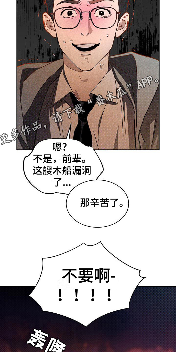 凶险任务漫画免费漫画,第7章：紧急联络1图