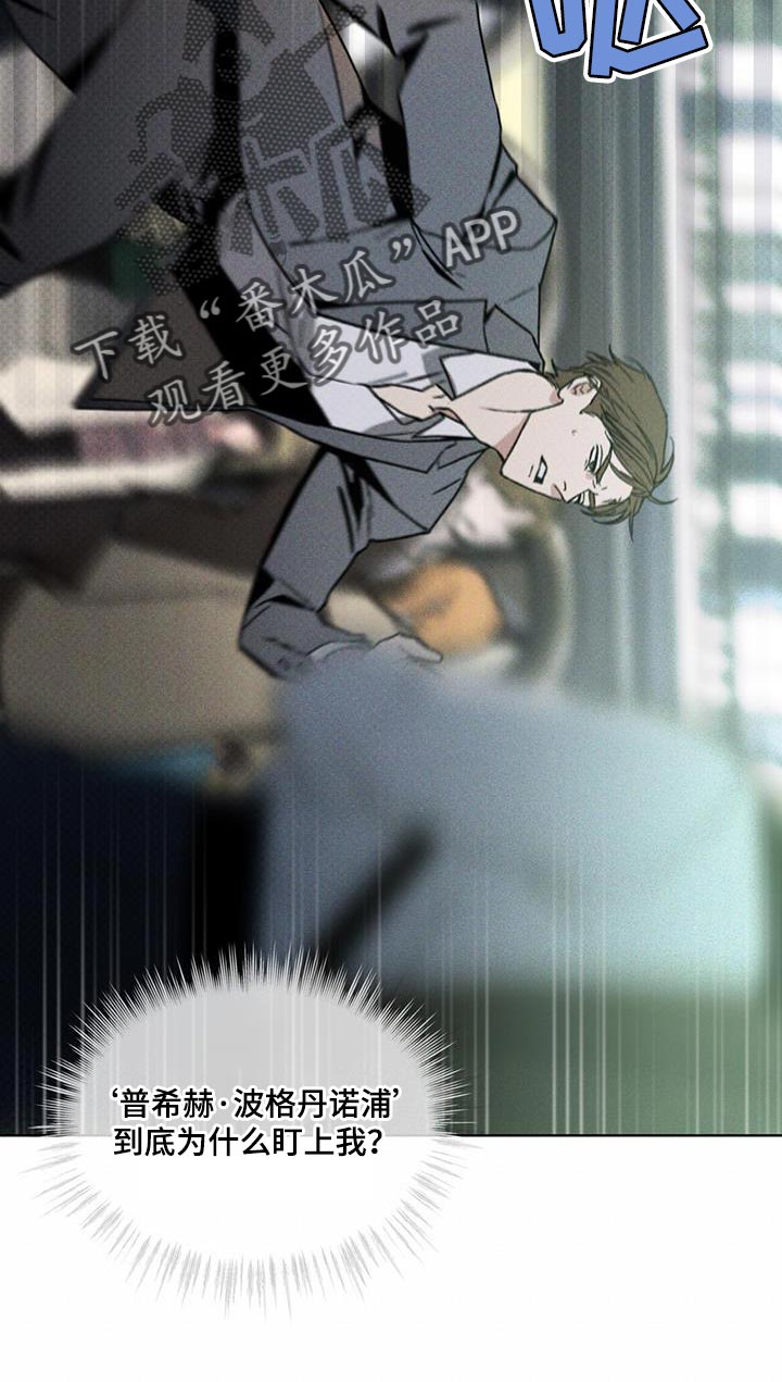 浓隐凶险任务漫画,第25章：老实上车2图