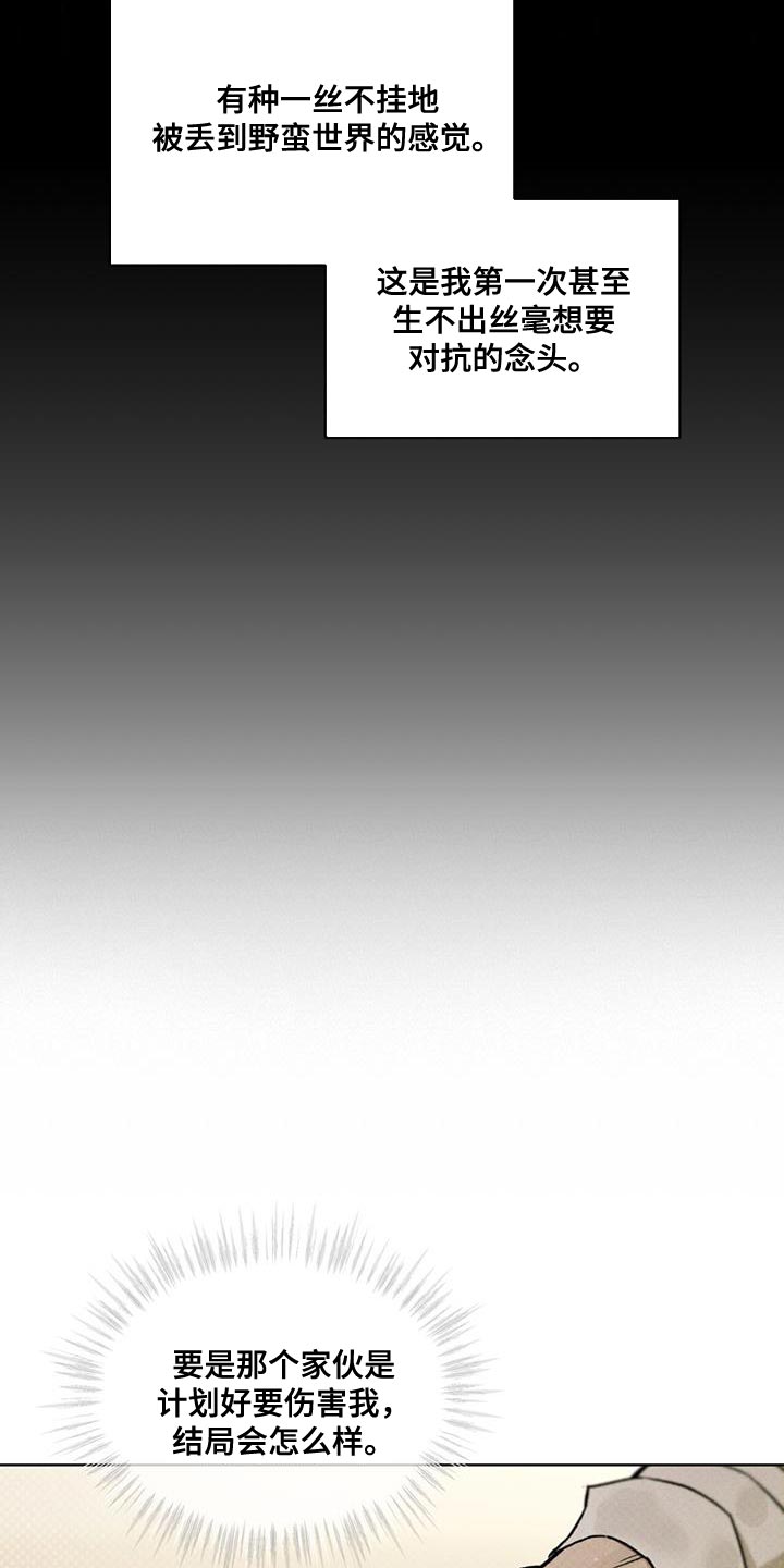 浓隐凶险任务漫画,第20章：复杂2图