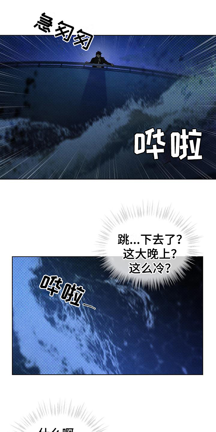 凶险任务漫画免费漫画,第5章：跳海2图