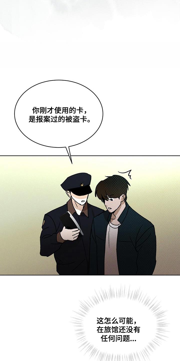 浓隐凶险任务漫画,第29章：先跟我聊聊吧2图