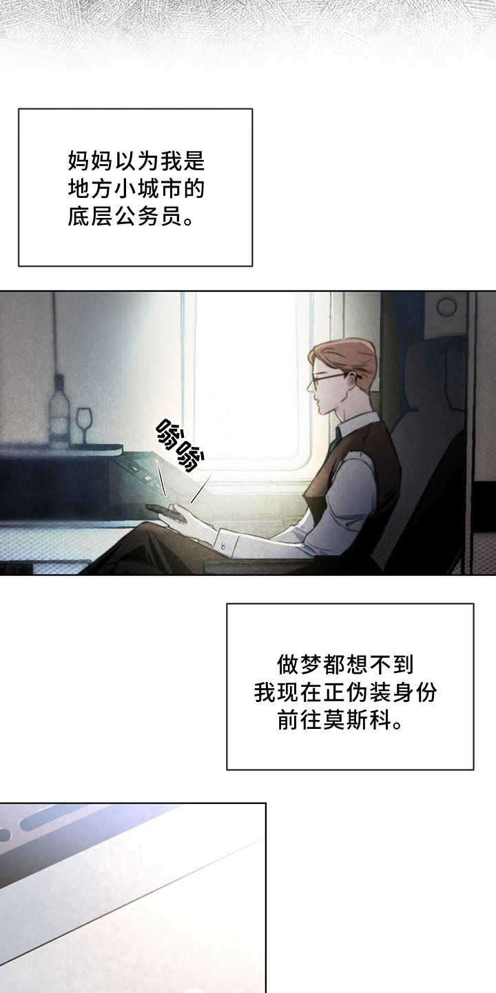 浓隐凶险任务漫画,第11章：保密1图