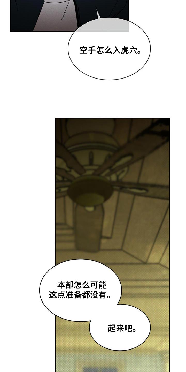 浓隐凶险任务漫画,第31章：武器库1图