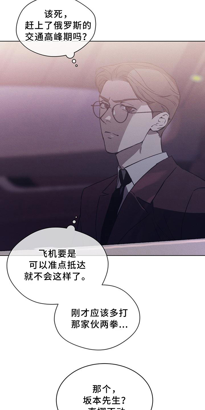 凶险任务漫画免费漫画,第13章：劫持1图