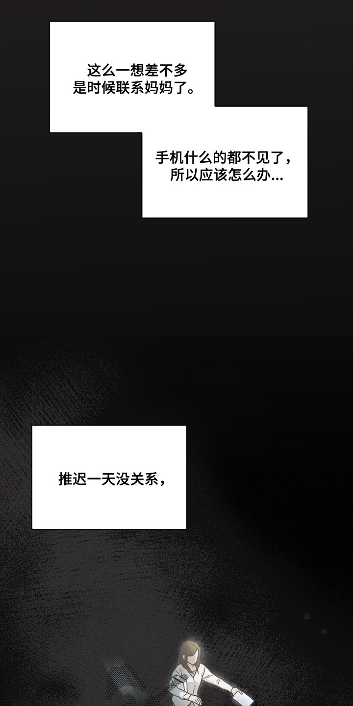 浓隐凶险任务漫画,第28章：诅咒1图