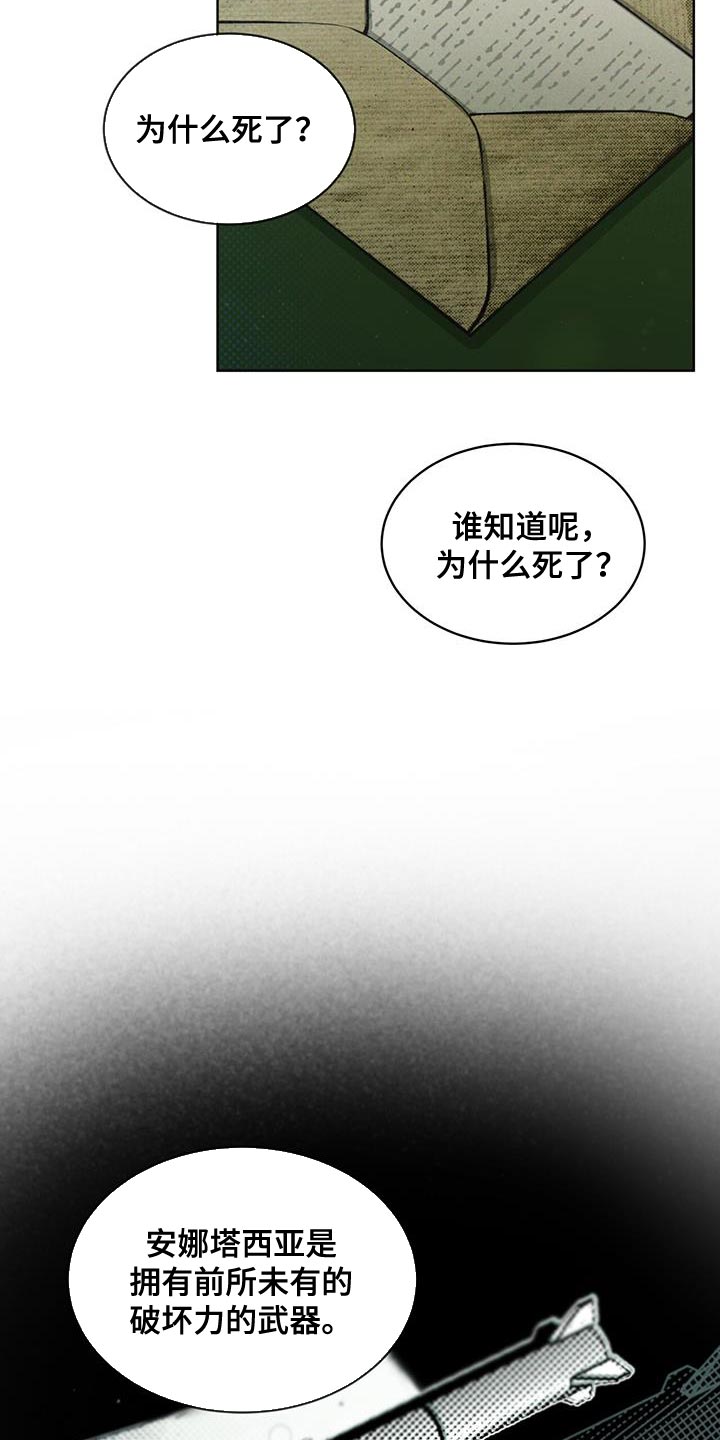 凶险任务漫画免费漫画,第31章：武器库1图