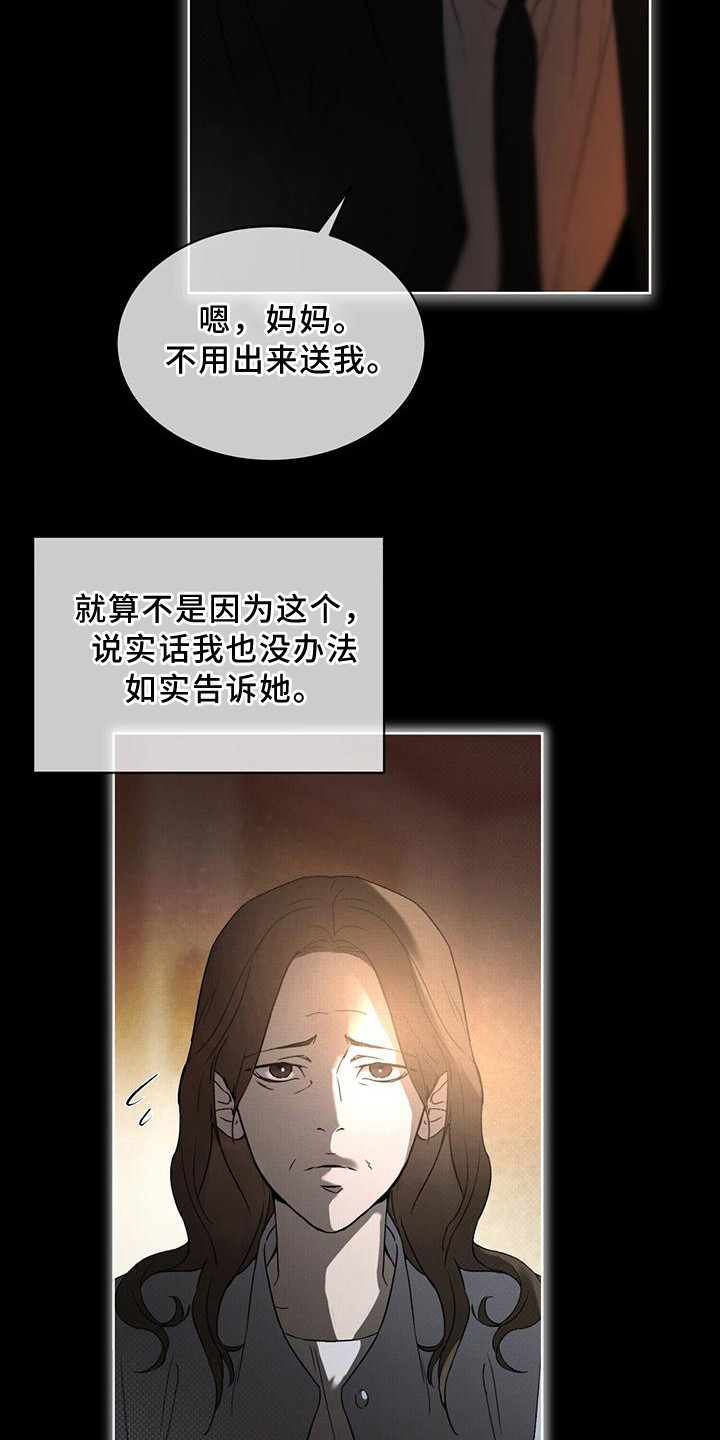 浓隐凶险任务漫画,第11章：保密1图