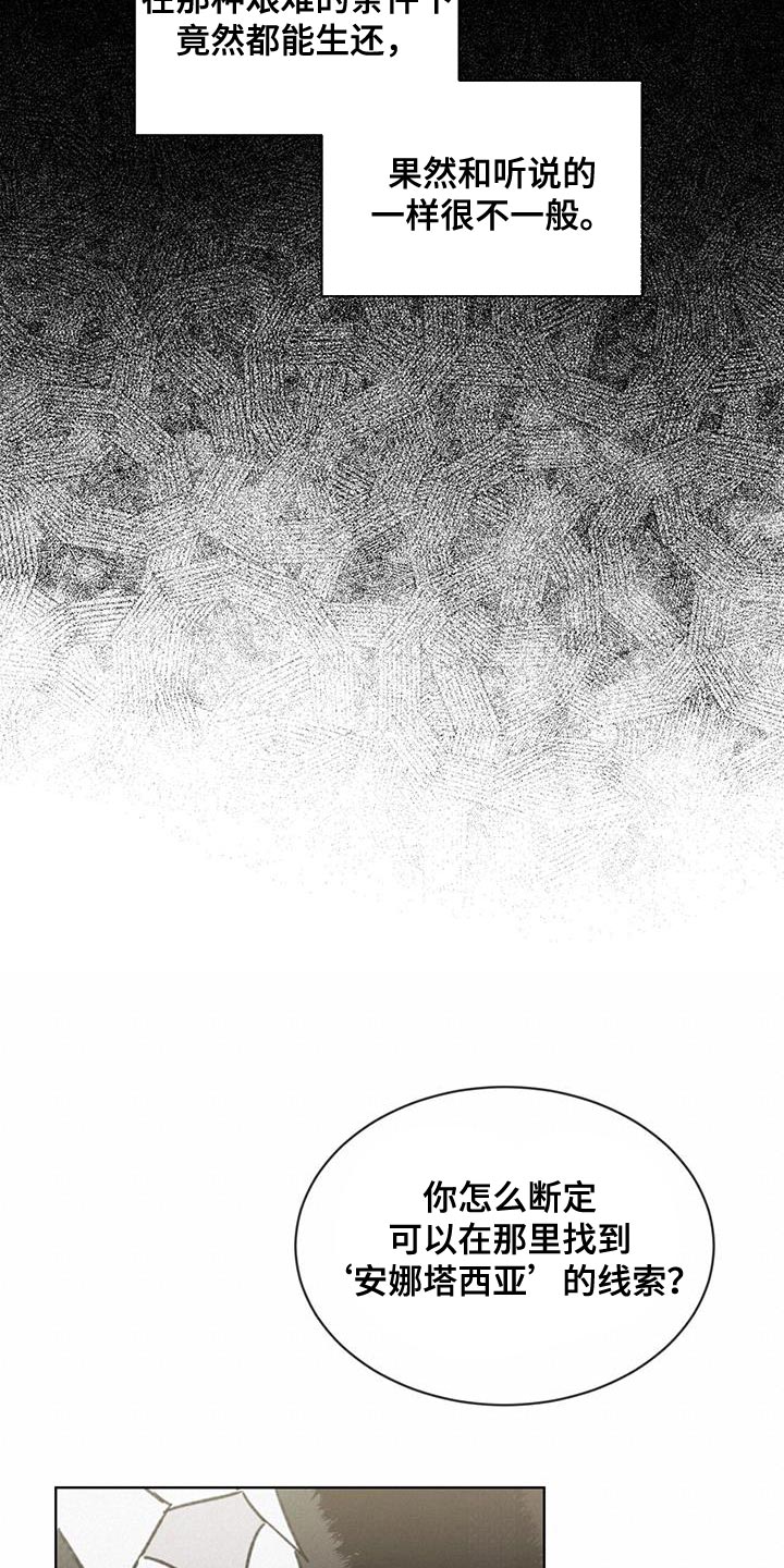 凶险任务漫画免费漫画,第31章：武器库1图
