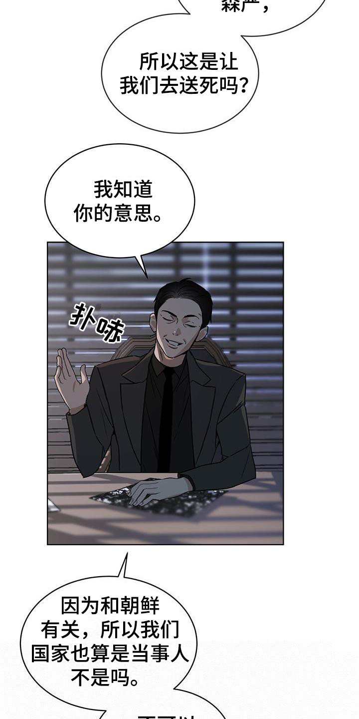 凶险任务漫画免费漫画,第9章：无法拒绝2图