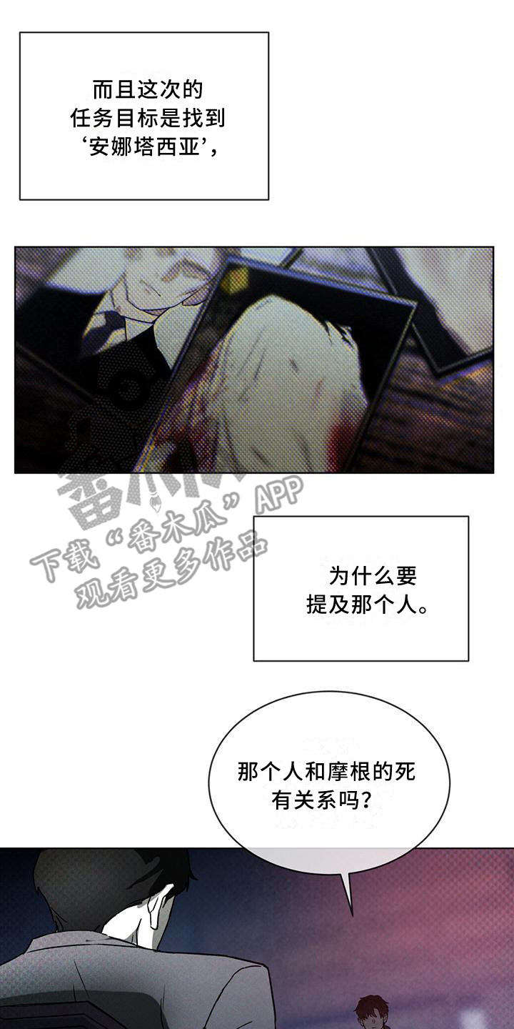 凶险任务漫画免费漫画,第10章：告诫1图