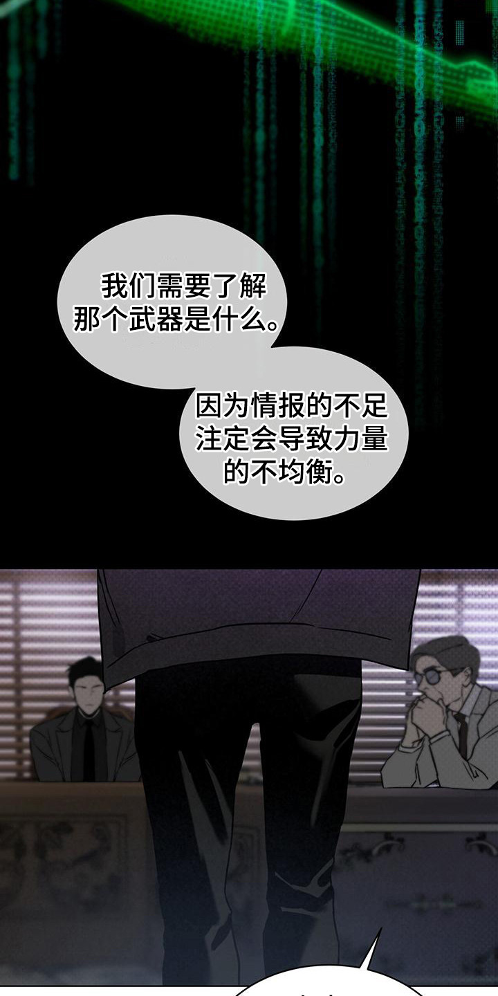 浓隐凶险任务漫画,第8章：特殊任务1图