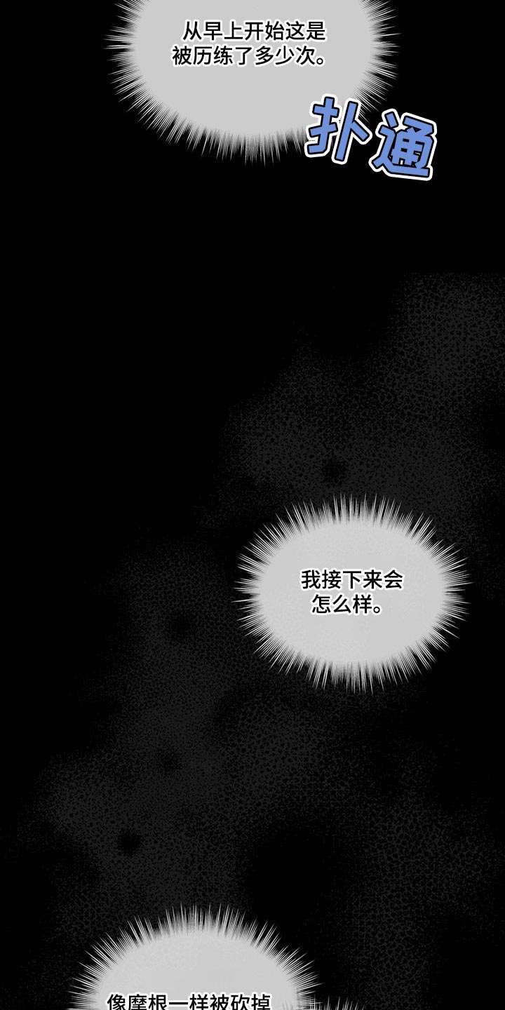 浓隐凶险任务漫画,第25章：老实上车1图