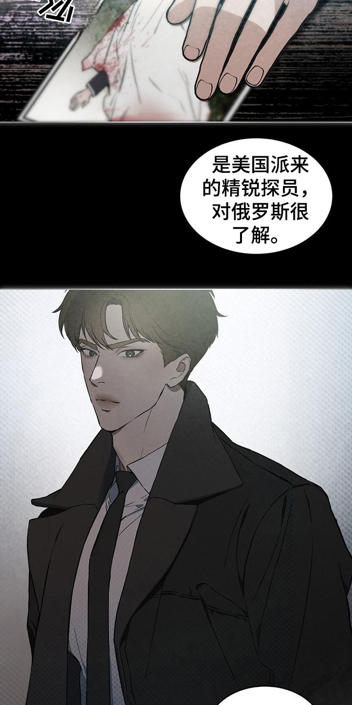 浓隐凶险任务漫画,第1章：潜入任务2图
