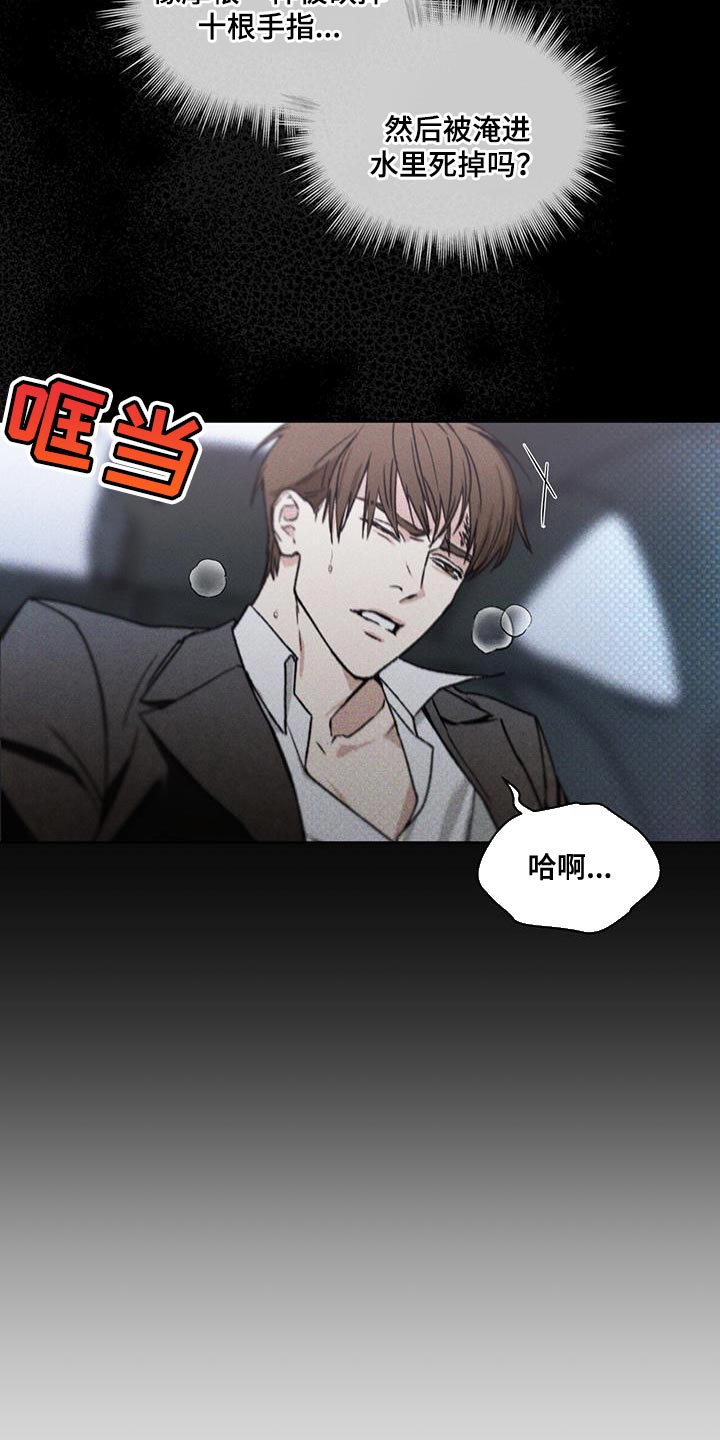 浓隐凶险任务漫画,第25章：老实上车2图