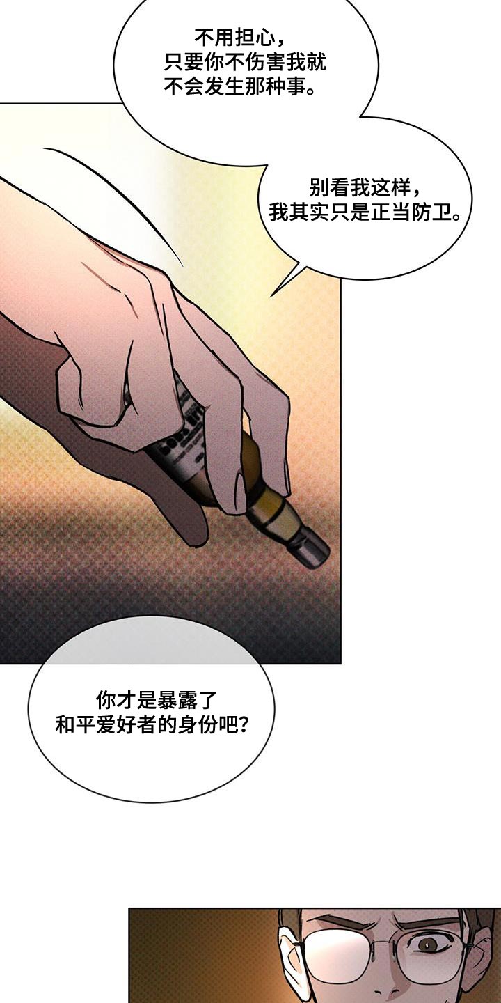 凶险任务小说名叫什么漫画,第23章：放飞吧1图