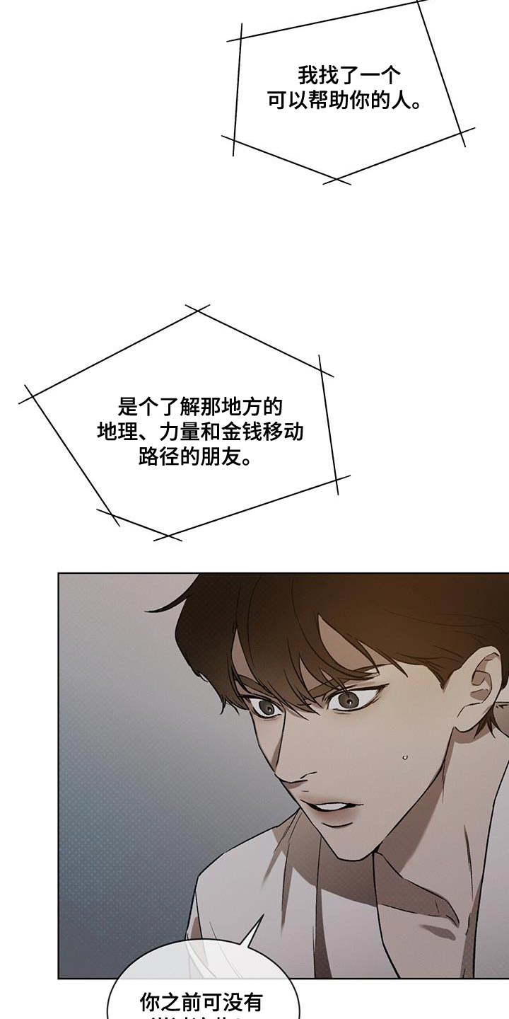 凶险任务漫画免费漫画,第21章：就是这个家伙1图