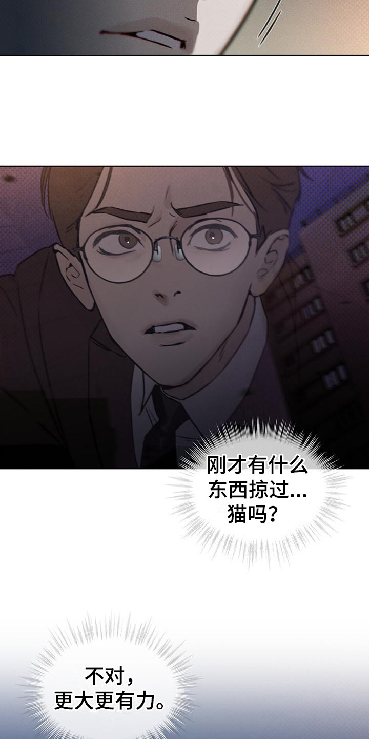凶险任务漫画,第14章：反抗2图