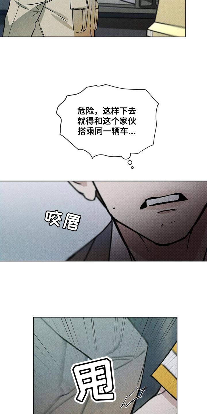 浓隐凶险任务漫画,第25章：老实上车2图