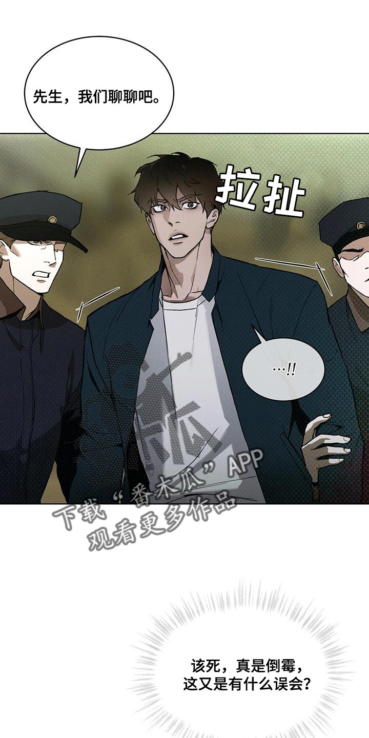 浓隐凶险任务漫画,第29章：先跟我聊聊吧2图