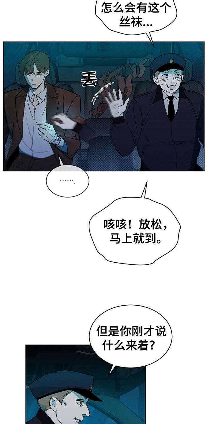 凶险任务漫画免费漫画,第18章：提示2图