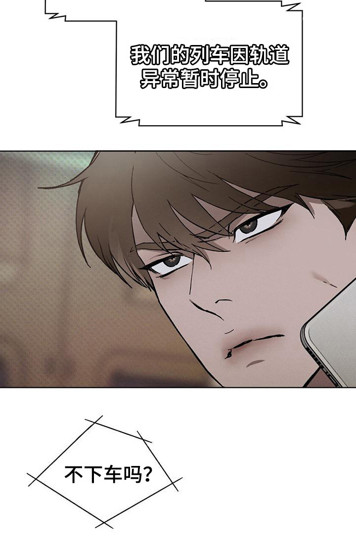 凶险任务代号Anastasia漫画,第7章：紧急联络1图