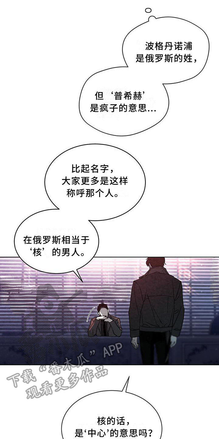 凶险任务漫画免费漫画,第10章：告诫2图