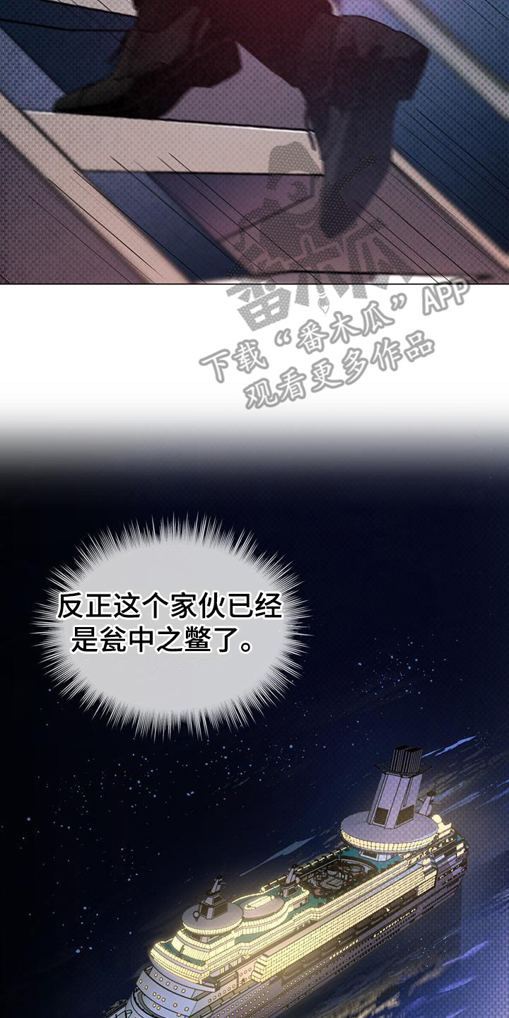 凶险任务第二季漫画免费阅读漫画,第4章：人质1图