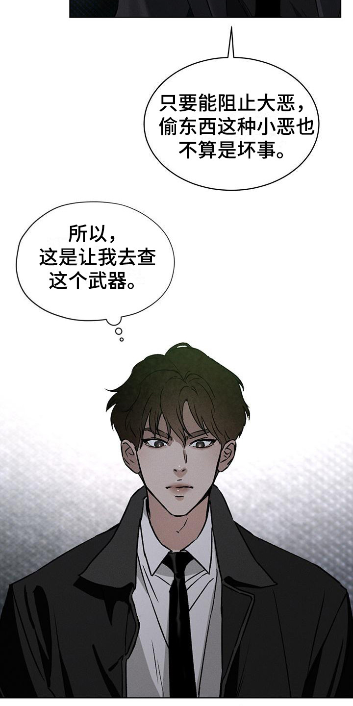 浓隐凶险任务漫画,第8章：特殊任务1图