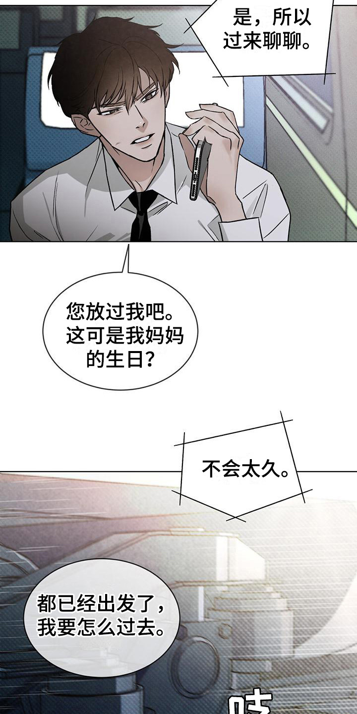 浓隐凶险任务漫画,第7章：紧急联络1图