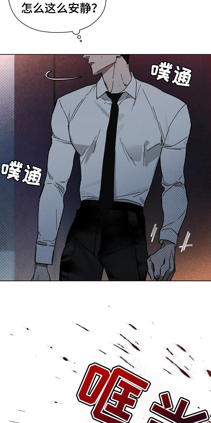 浓隐凶险任务漫画,第16章：没完没了2图