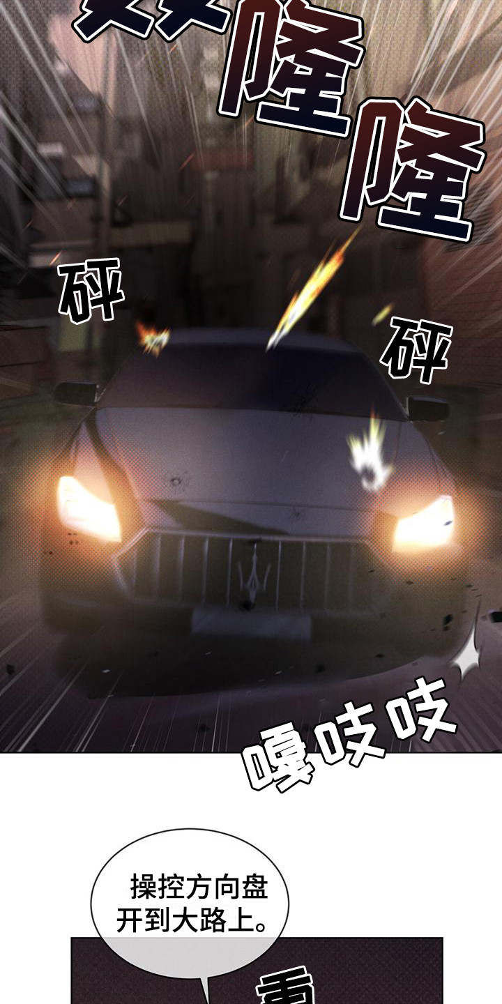 凶险任务代号Anastasia漫画,第14章：反抗2图