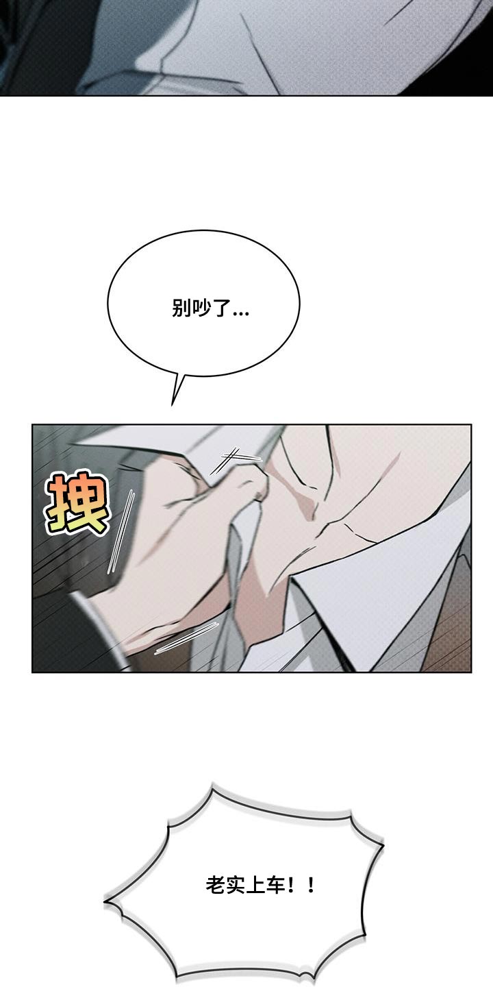 浓隐凶险任务漫画,第25章：老实上车2图