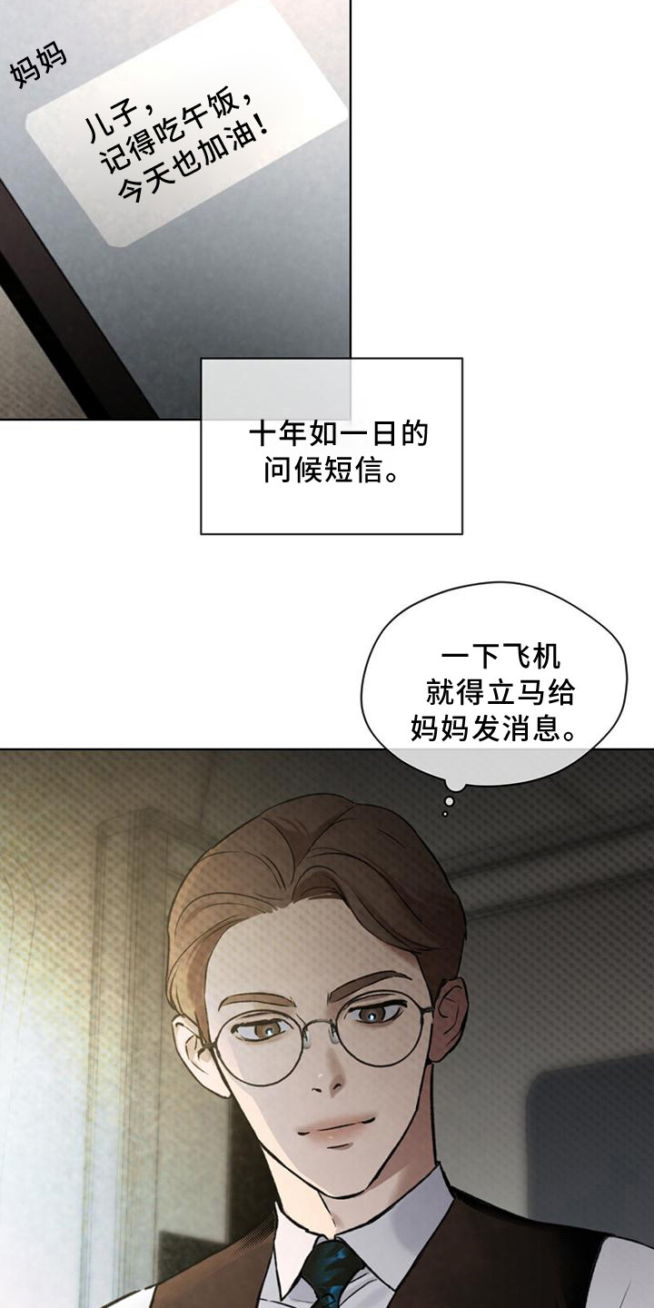 浓隐凶险任务漫画,第11章：保密2图