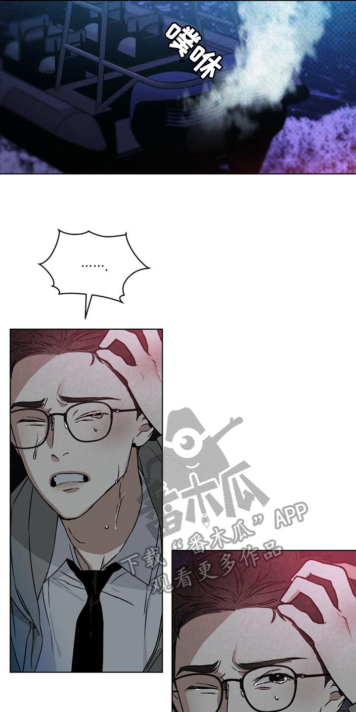 浓隐凶险任务漫画,第6章：追击2图
