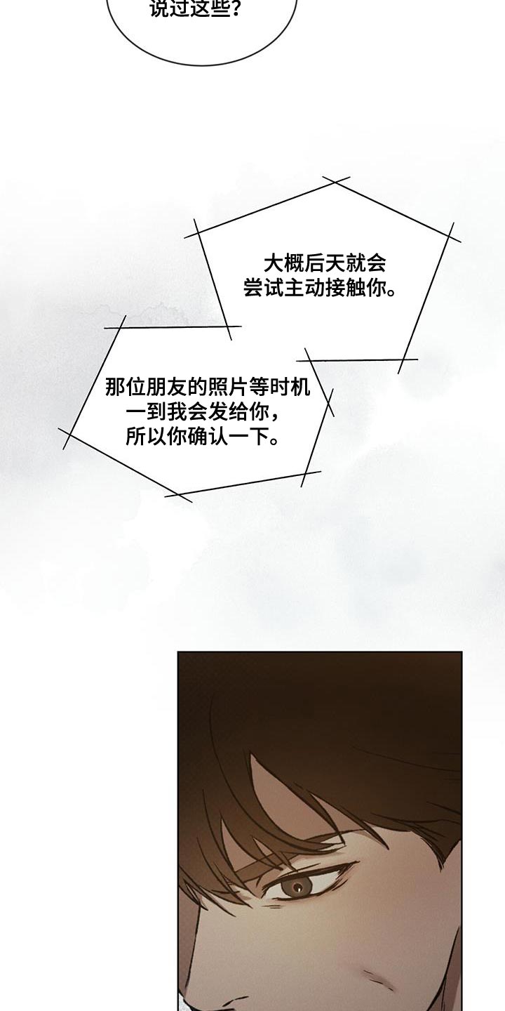 凶险任务漫画免费漫画,第21章：就是这个家伙2图