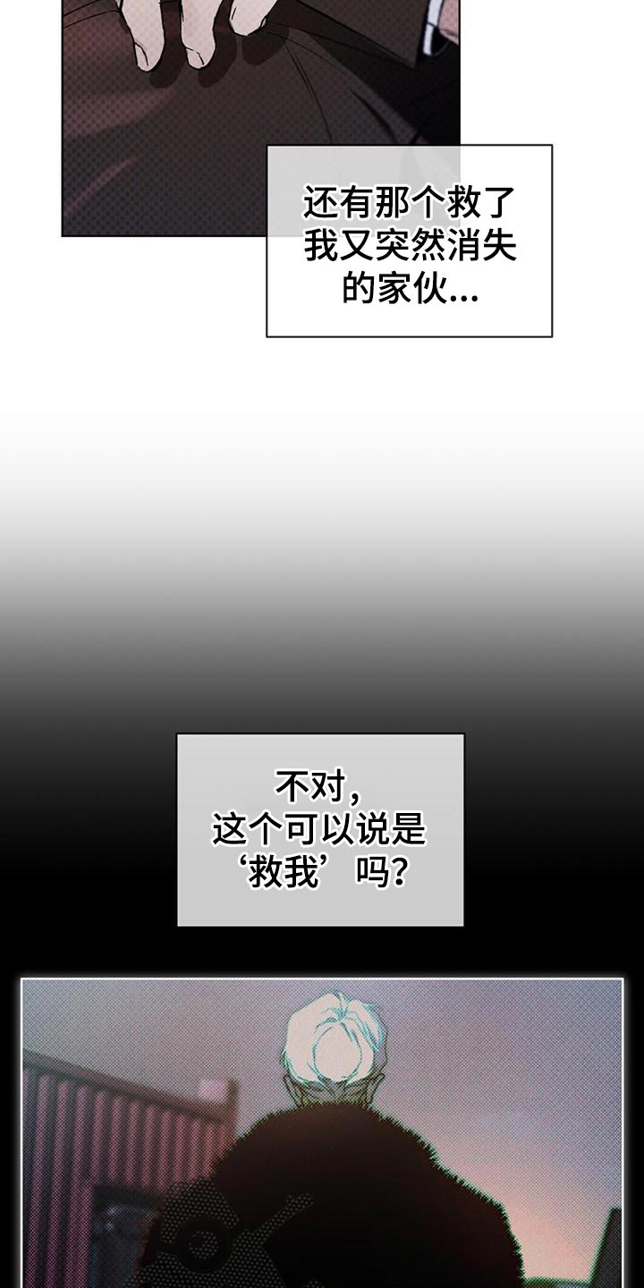 凶险任务讲的是什么漫画,第18章：提示1图