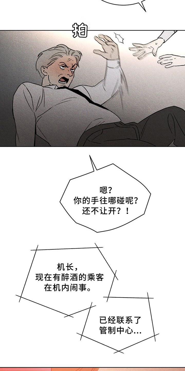 凶险任务漫画免费漫画,第12章：延误1图