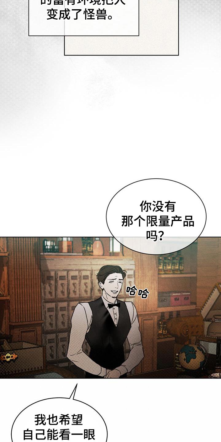 凶险任务代号Anastasia漫画,第19章：高雅1图