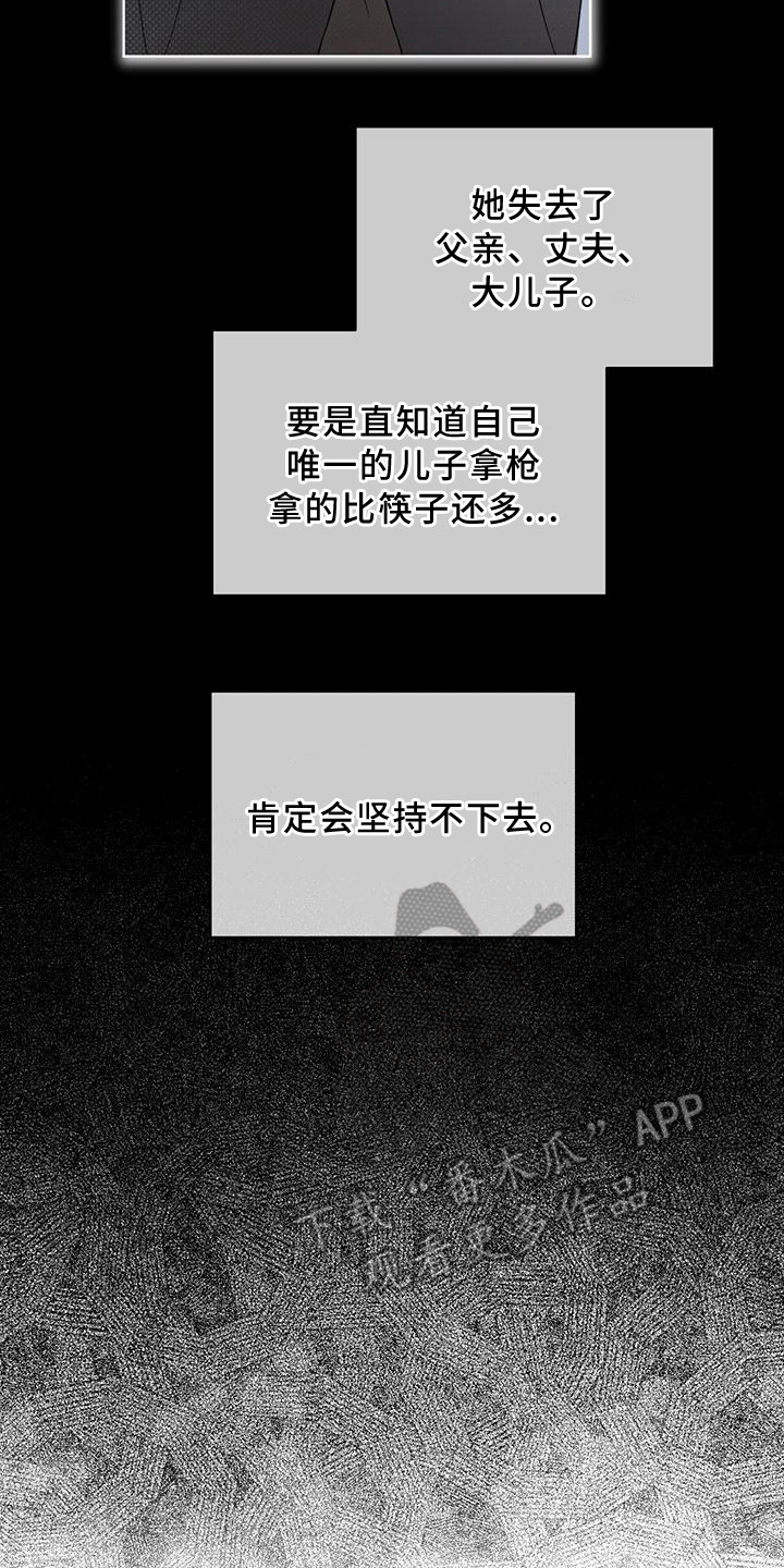 浓隐凶险任务漫画,第11章：保密2图