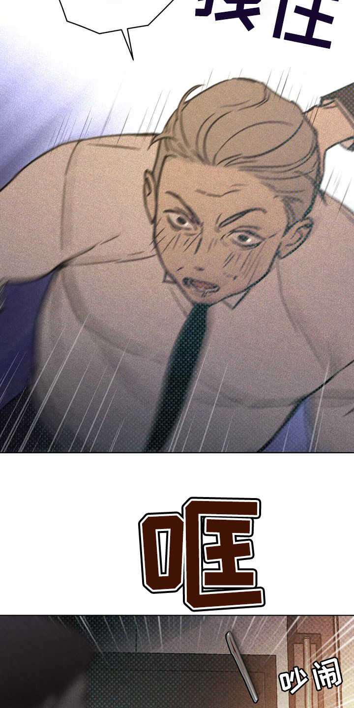 浓隐凶险任务漫画,第12章：延误1图