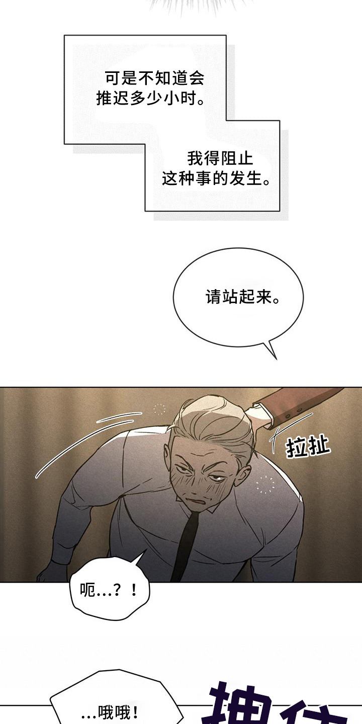 凶险任务有车吗漫画,第12章：延误2图