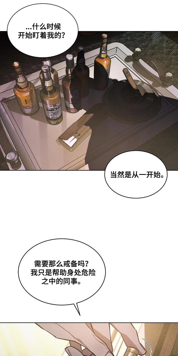 凶险任务代号Anastasia漫画,第22章：老实等待2图