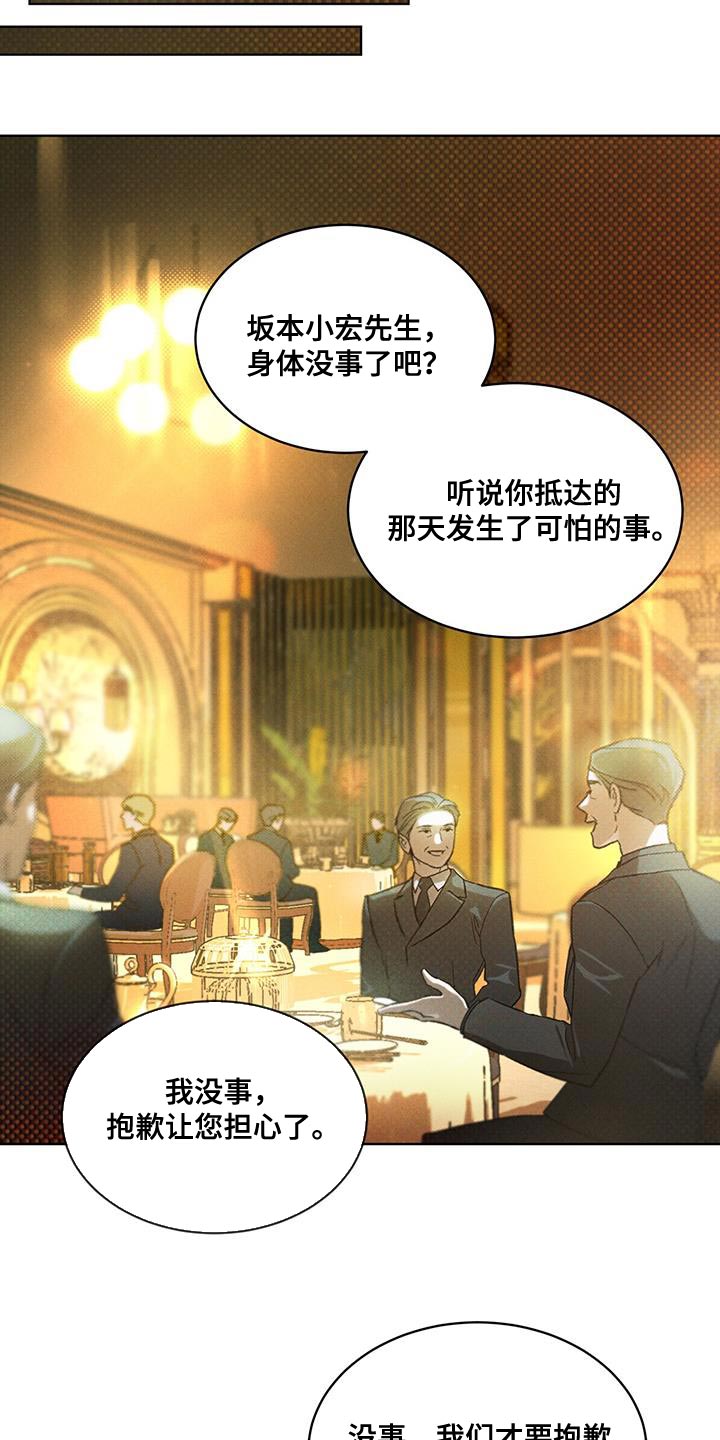 凶险任务有车吗漫画,第21章：就是这个家伙2图