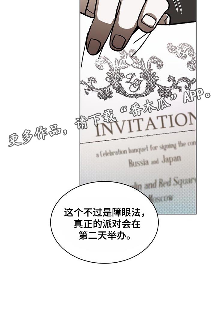 凶险任务漫画免费漫画,第30章：真正的派对1图