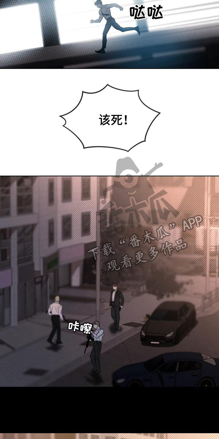凶险任务漫画免费漫画,第15章：逃亡1图
