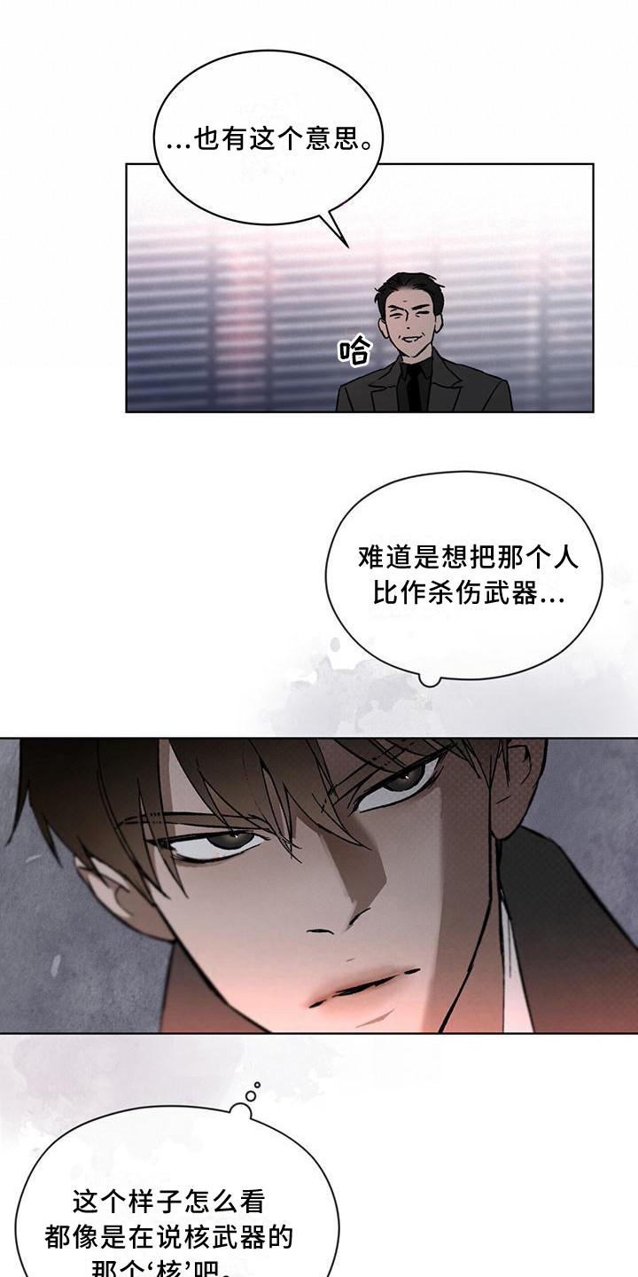 凶险任务漫画免费漫画,第10章：告诫2图