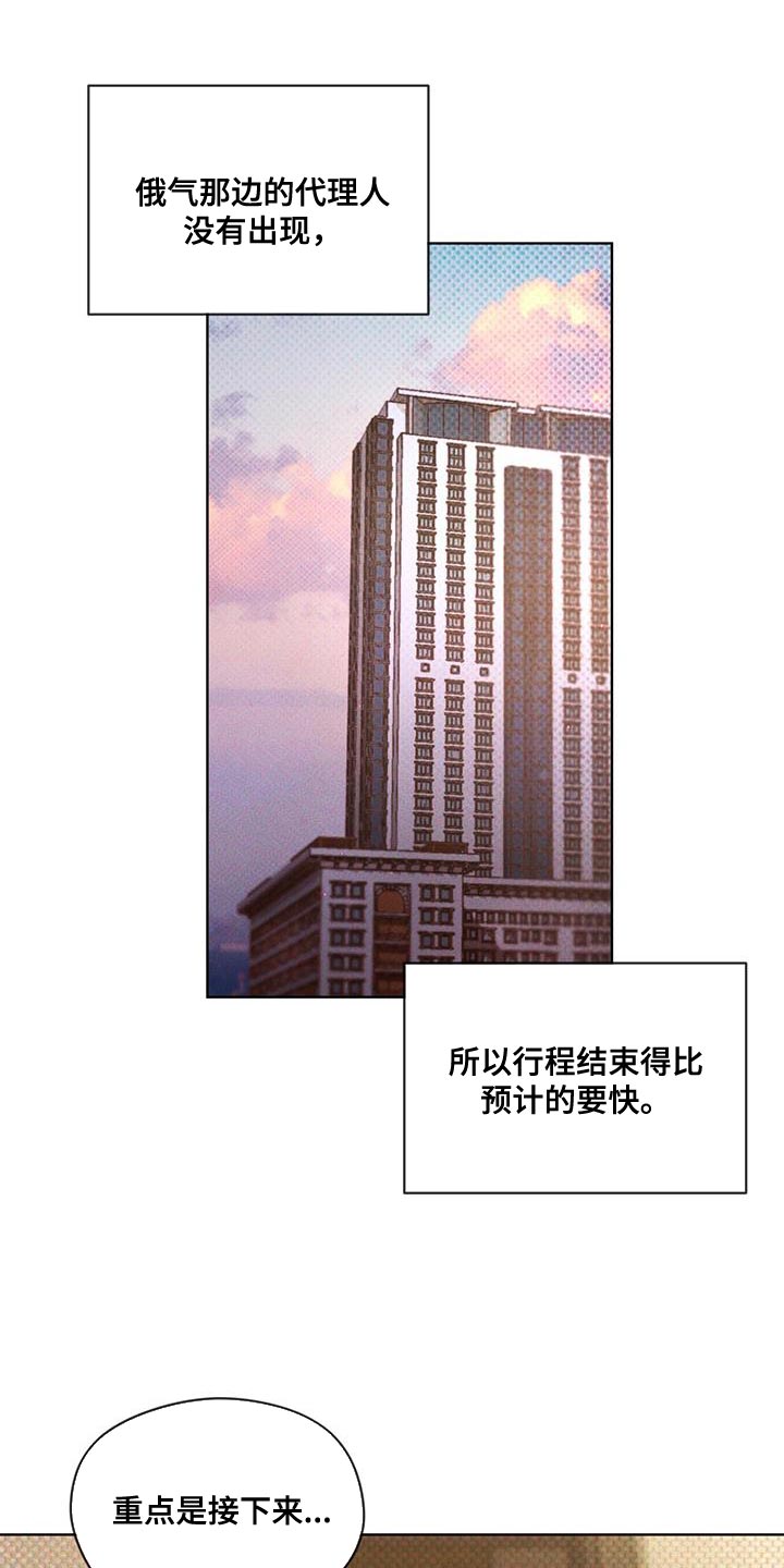 浓隐凶险任务漫画,第22章：老实等待2图