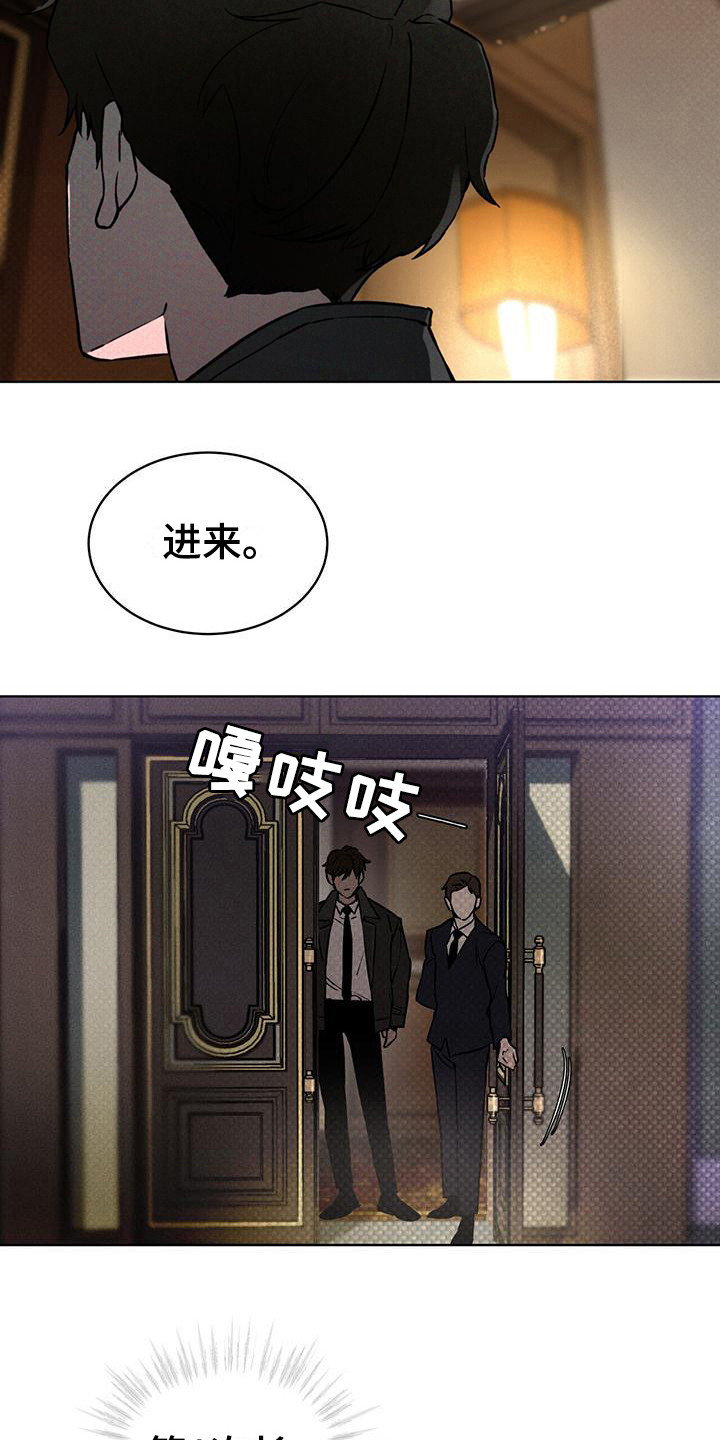 浓隐凶险任务漫画,第8章：特殊任务1图