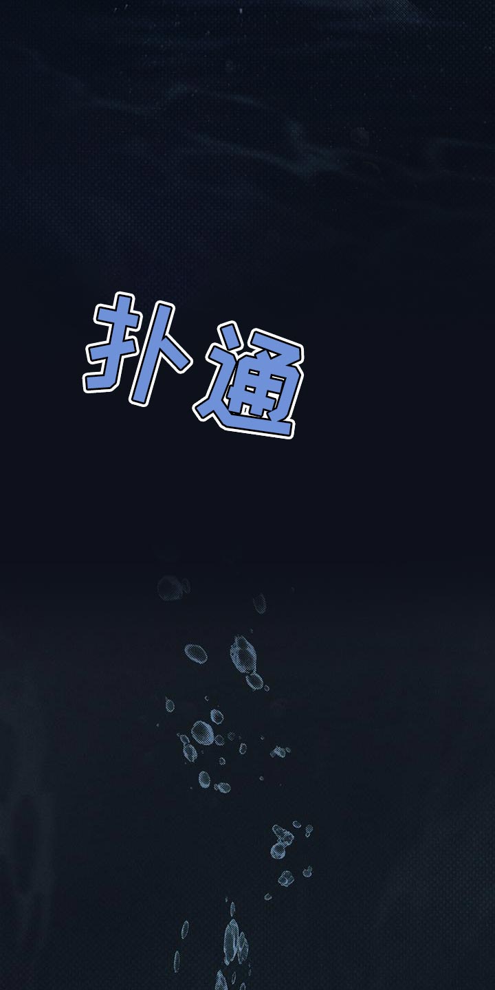 凶险任务漫画免费漫画,第26章：因为你差点死了2图