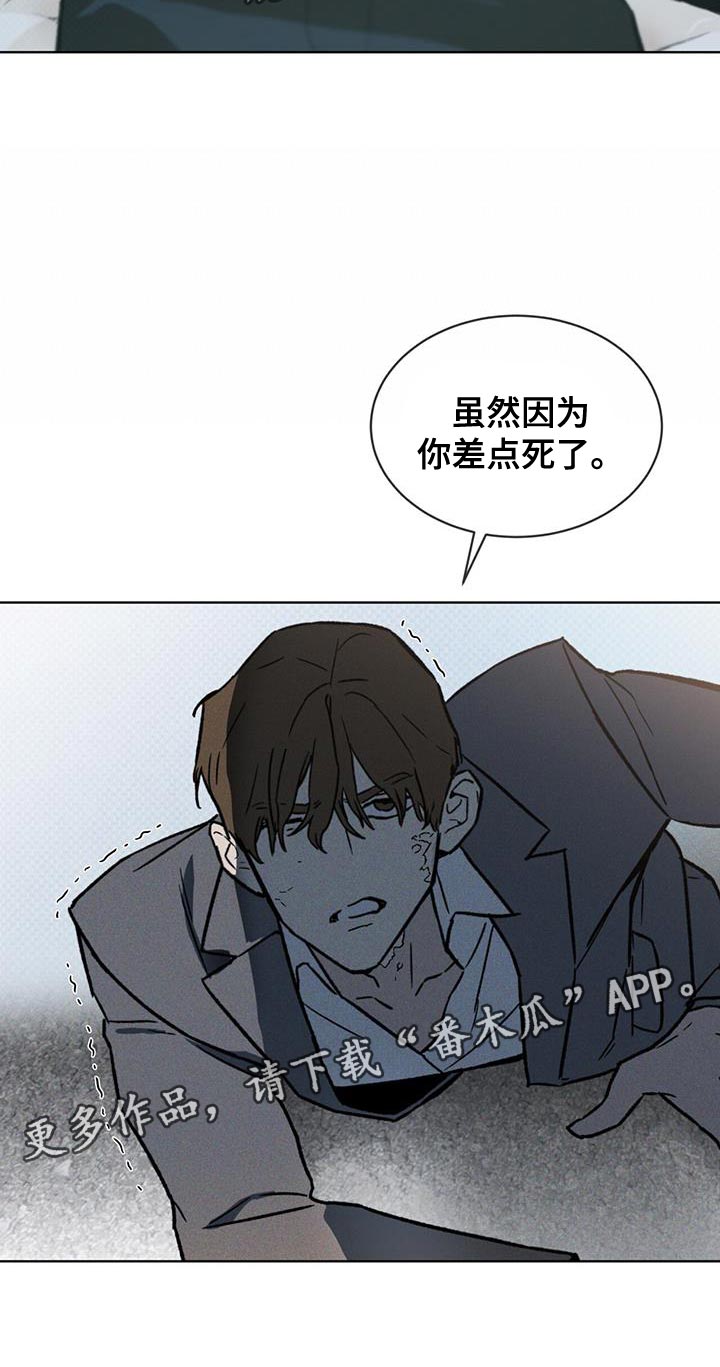 凶险任务有车吗漫画,第26章：因为你差点死了1图